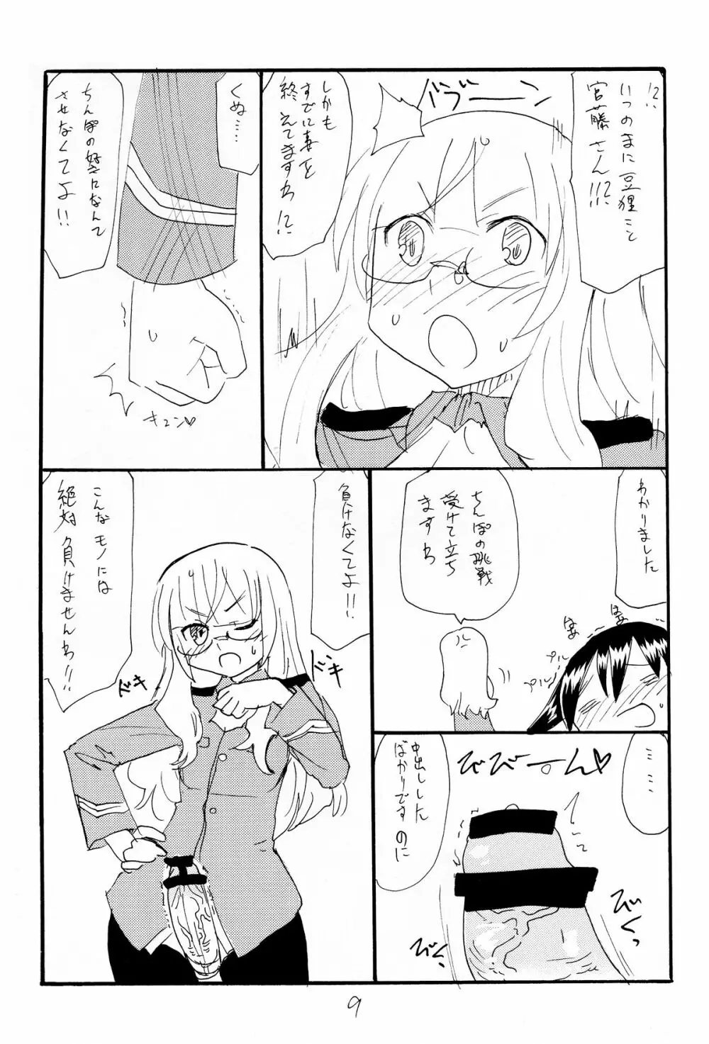 ストライクエイプ Page.8