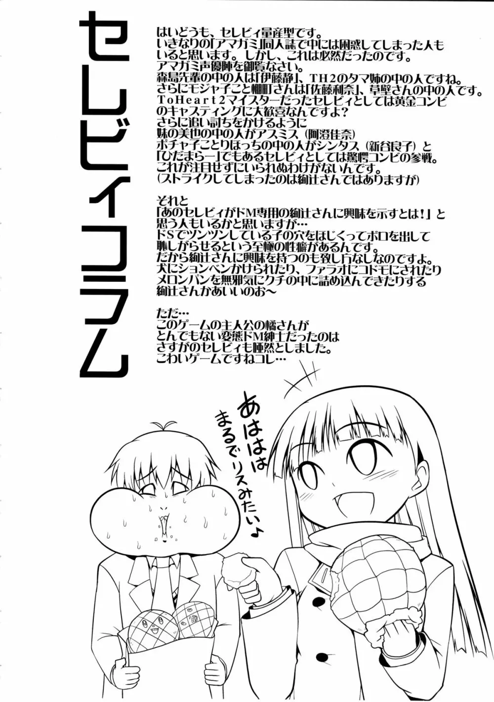 あまがみ UNIVERSE Page.30