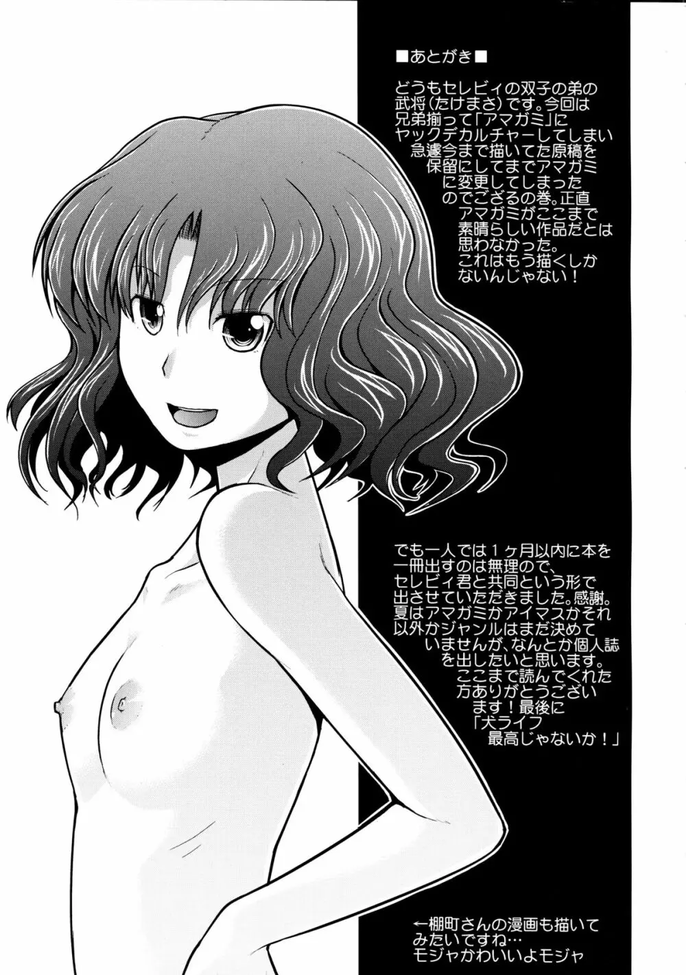 あまがみ UNIVERSE Page.47