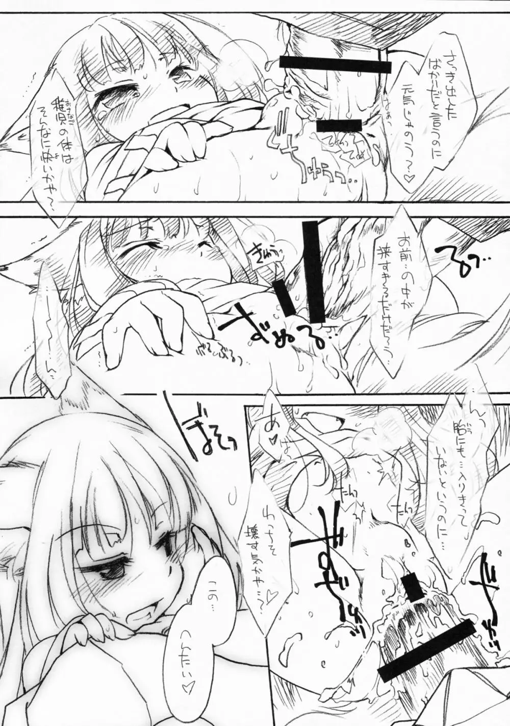 狼の幼年期 Page.12