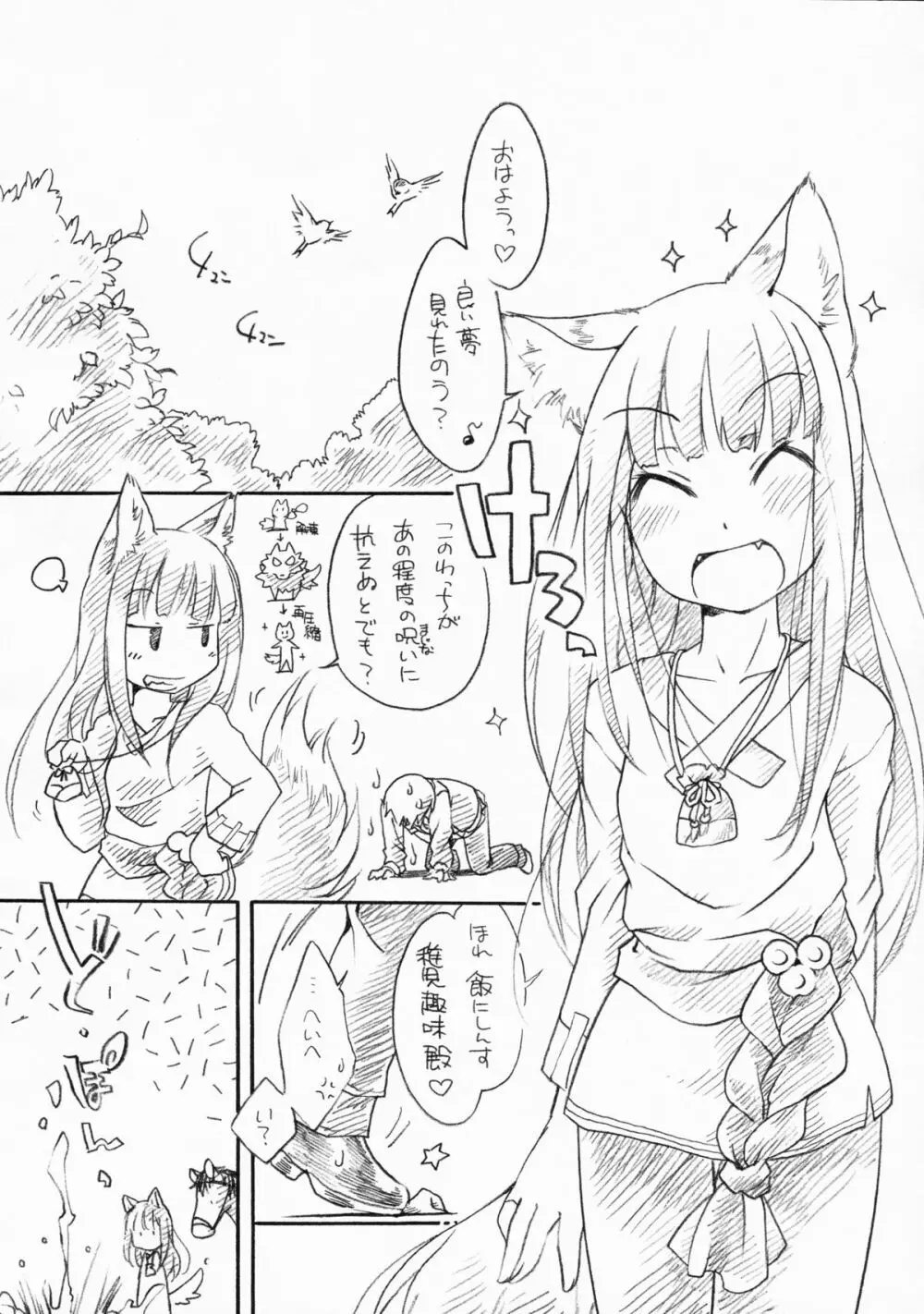 狼の幼年期 Page.16