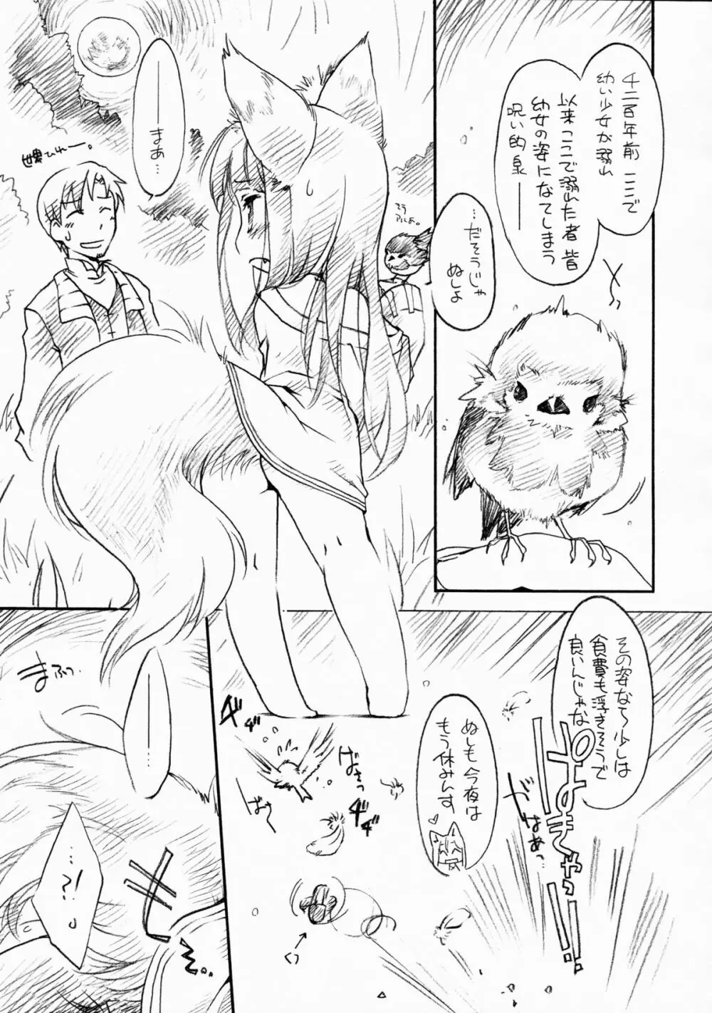 狼の幼年期 Page.5