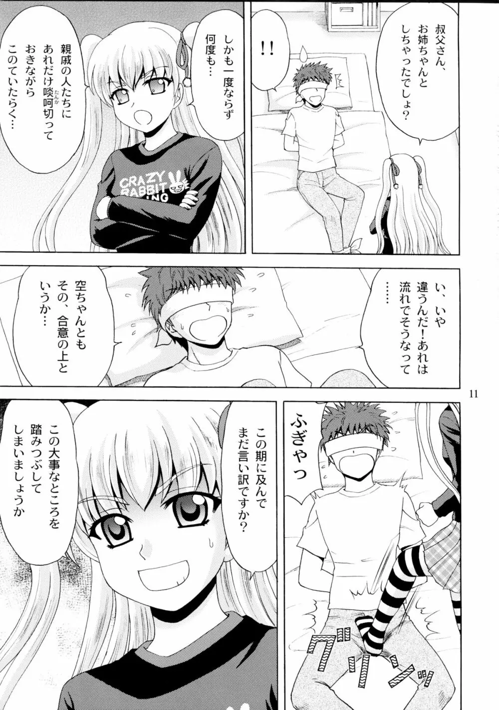 パパのいうことなんて聞きません!2 Page.11