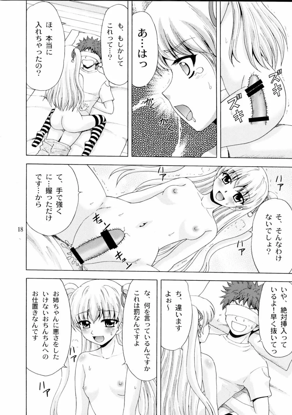 パパのいうことなんて聞きません!2 Page.18