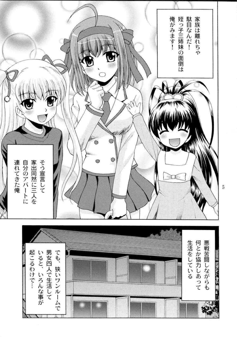 パパのいうことなんて聞きません!2 Page.5