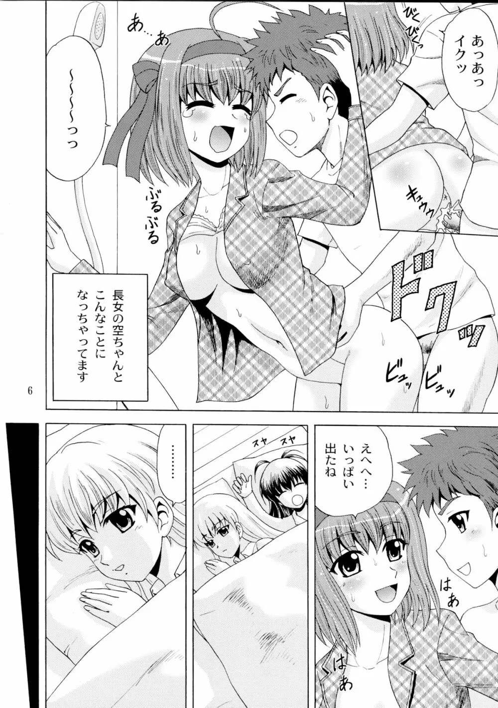 パパのいうことなんて聞きません!2 Page.6