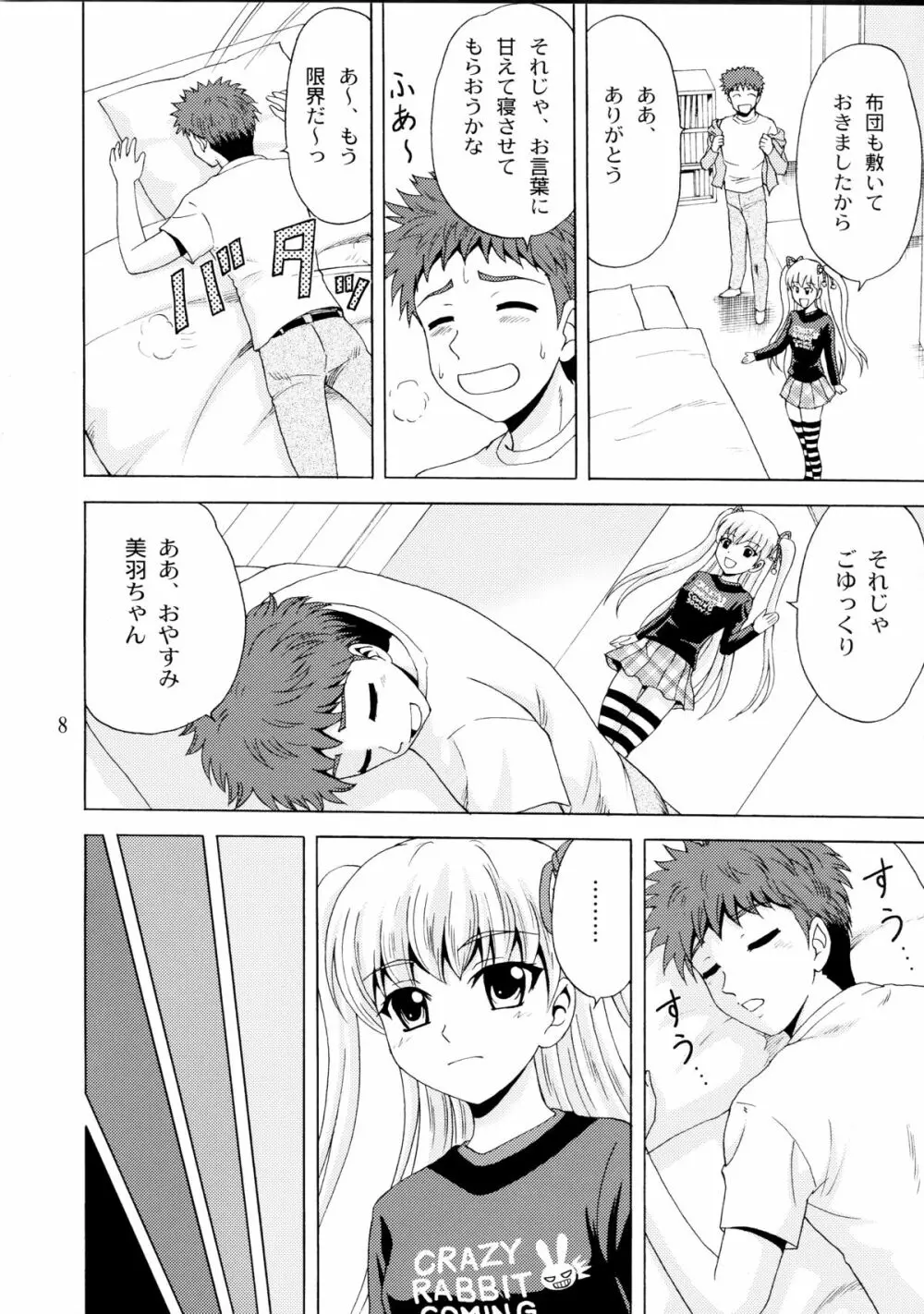 パパのいうことなんて聞きません!2 Page.8