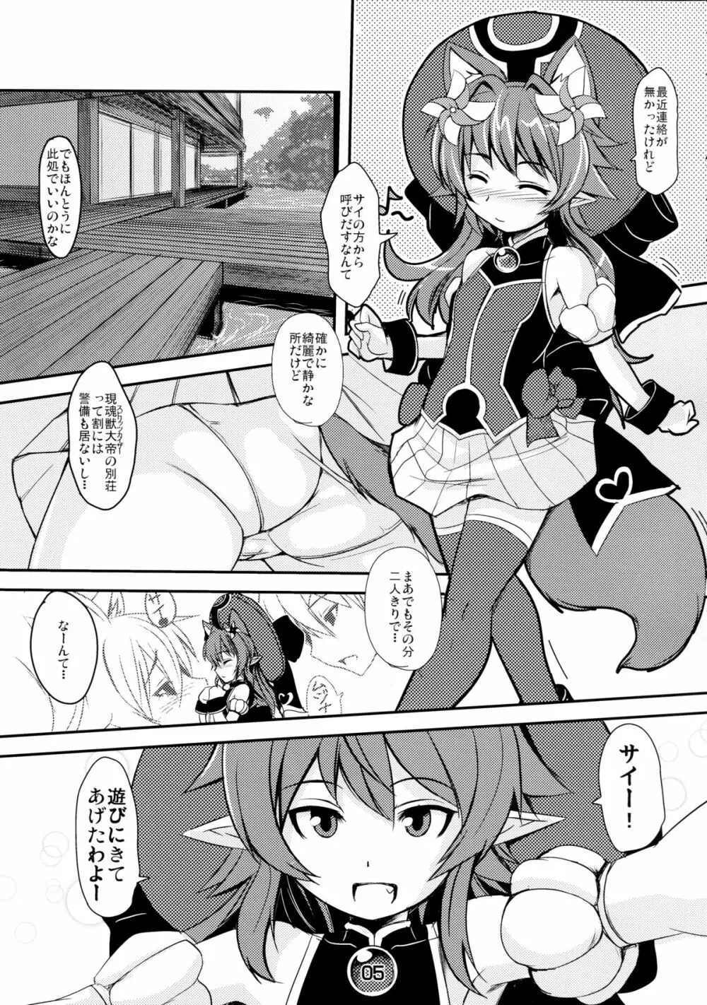 狐の嫁いびり Page.5