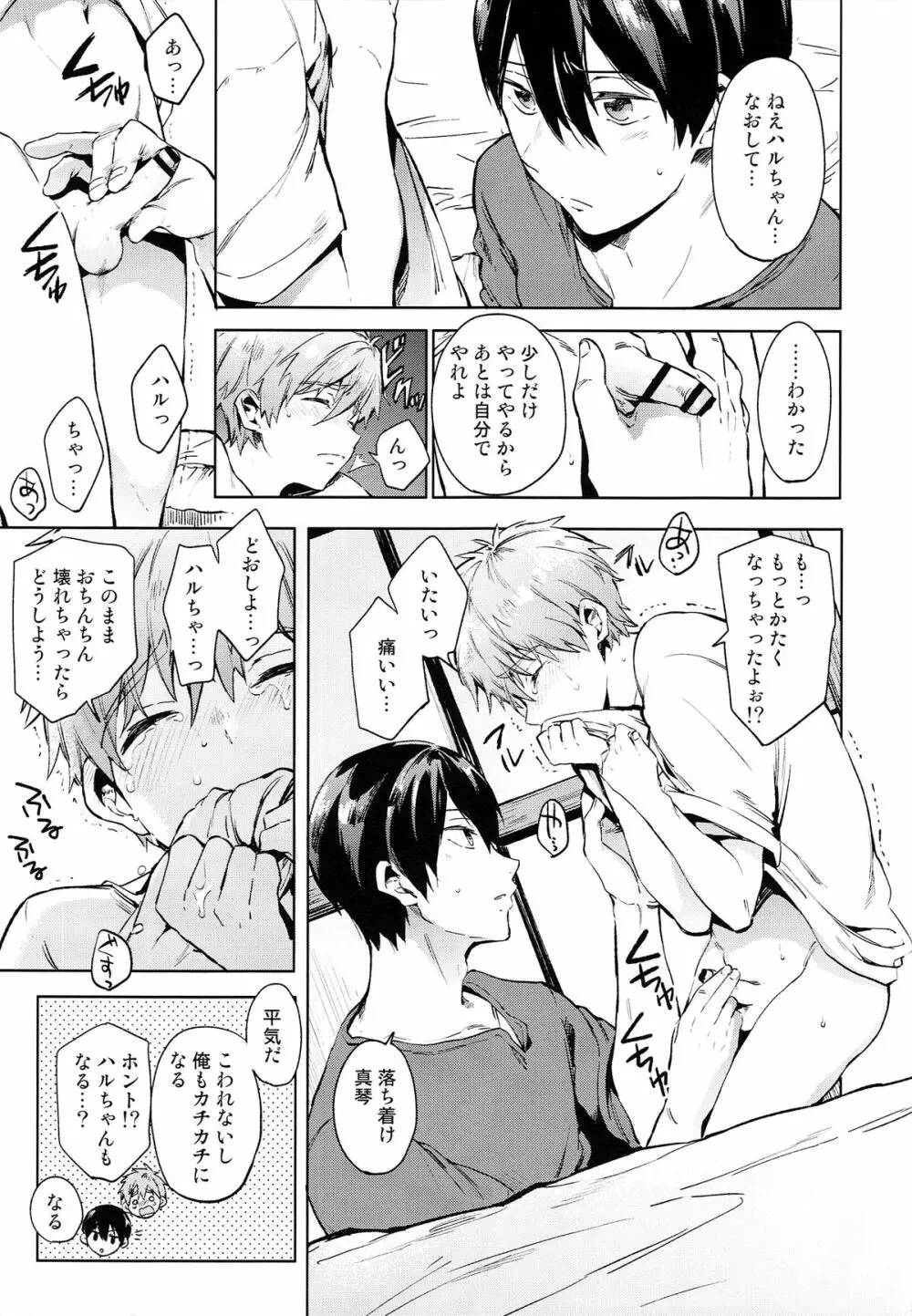 HM♥mix Page.11