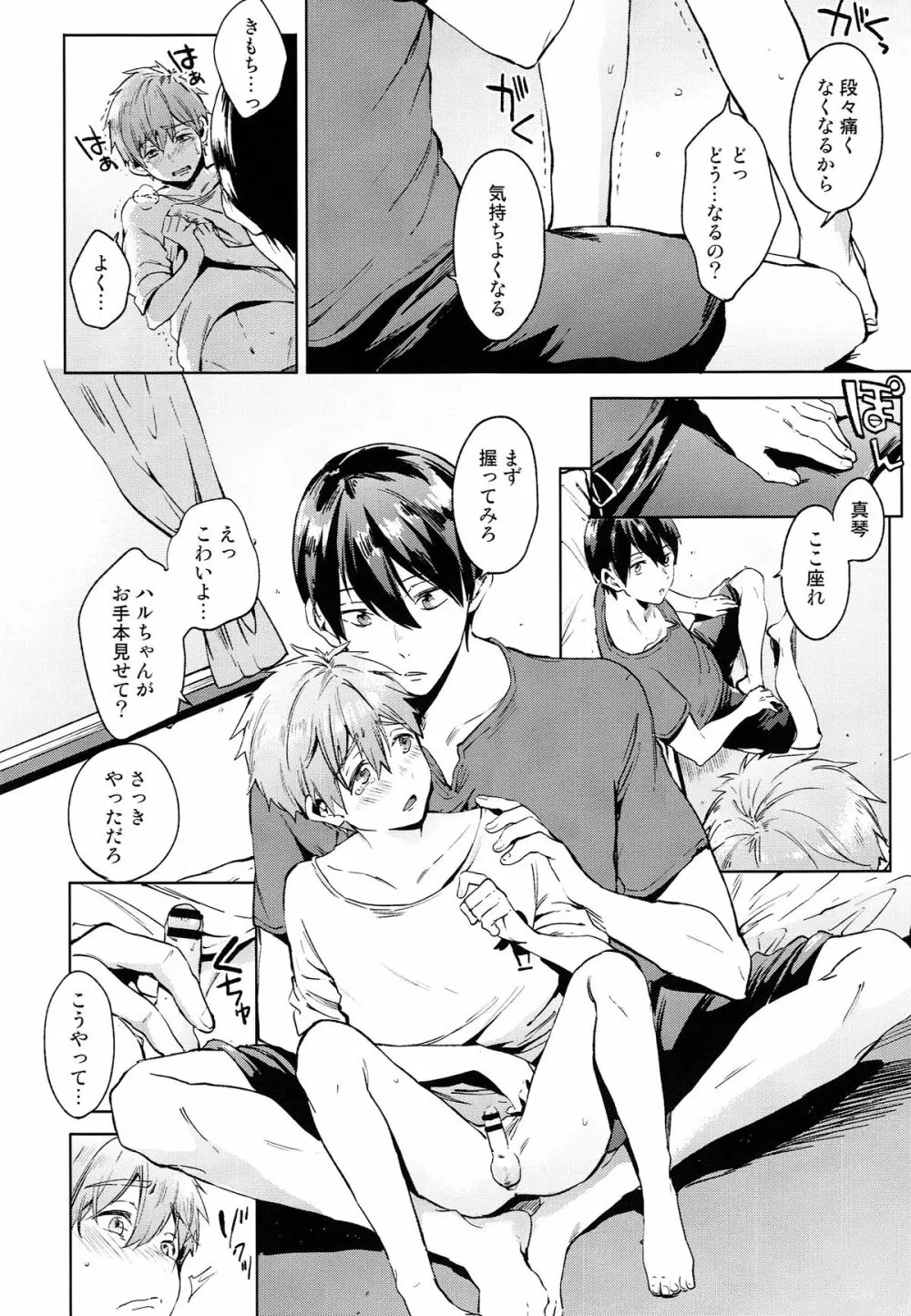 HM♥mix Page.12