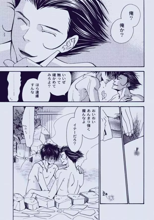 そうだ、温泉行こ う。 Page.30