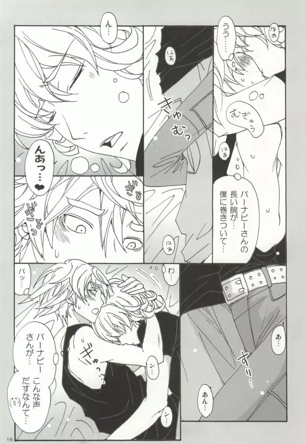 バニーと折紙のルーズコントロール Page.13