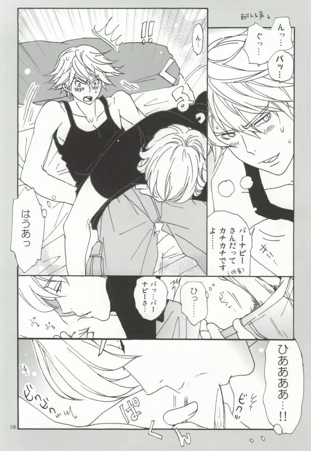 バニーと折紙のルーズコントロール Page.15