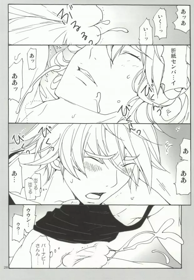 バニーと折紙のルーズコントロール Page.25