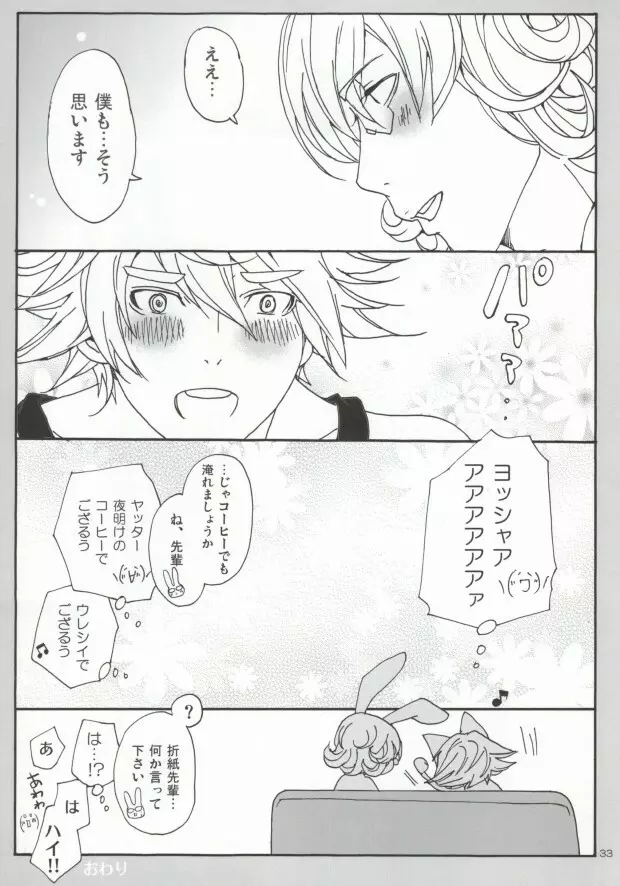 バニーと折紙のルーズコントロール Page.30