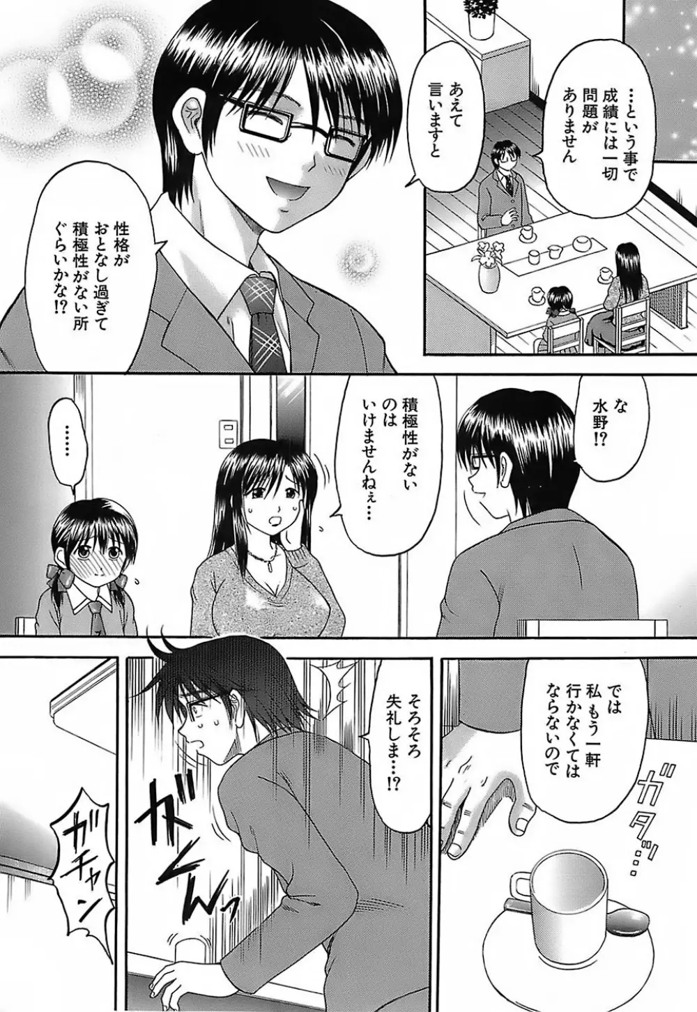 家庭姦教 Page.10