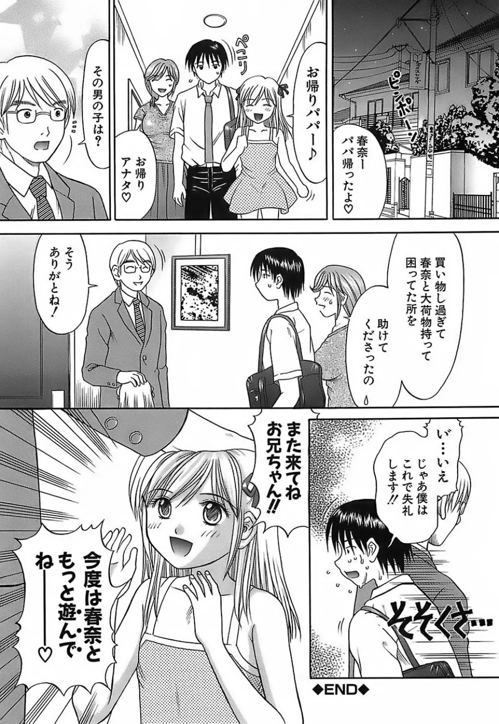 家庭姦教 Page.100