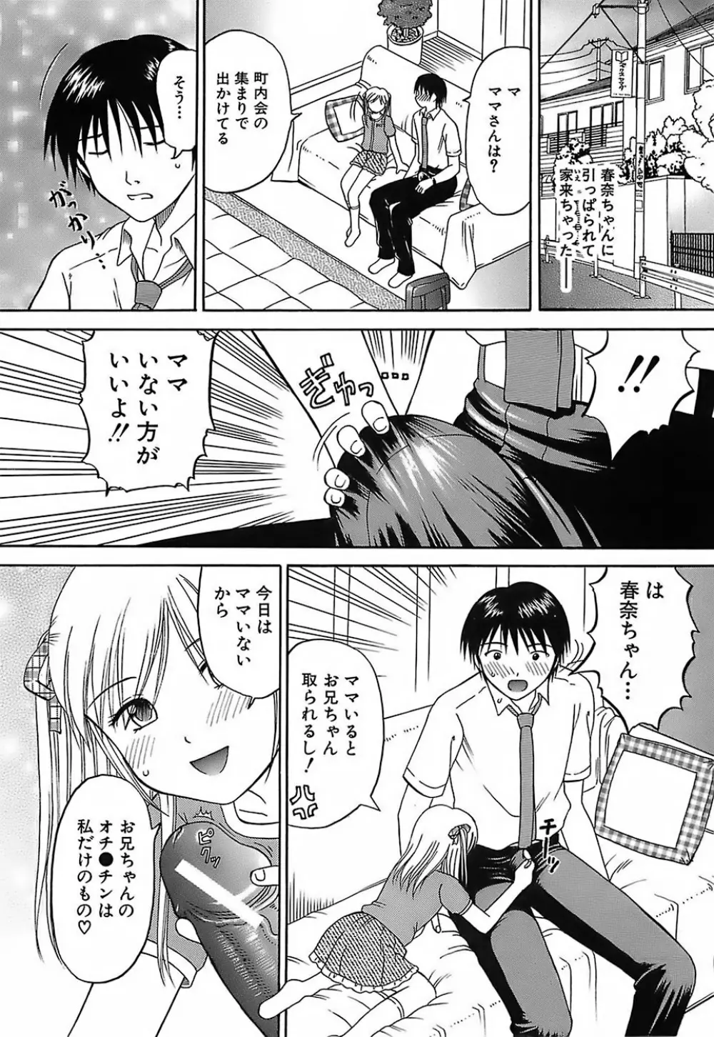 家庭姦教 Page.107