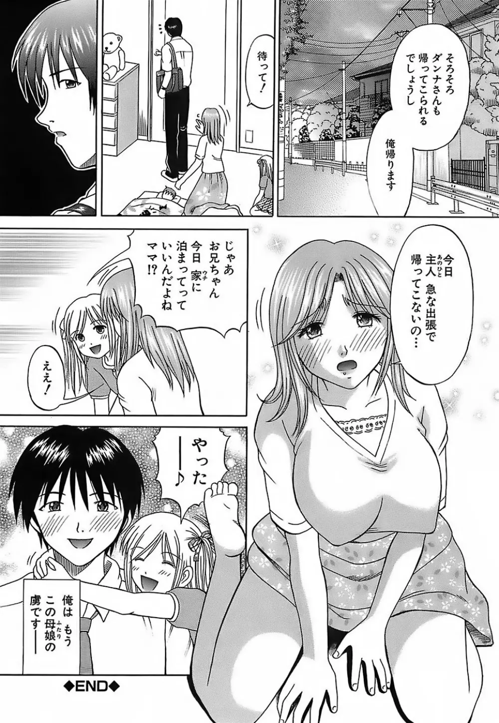 家庭姦教 Page.125