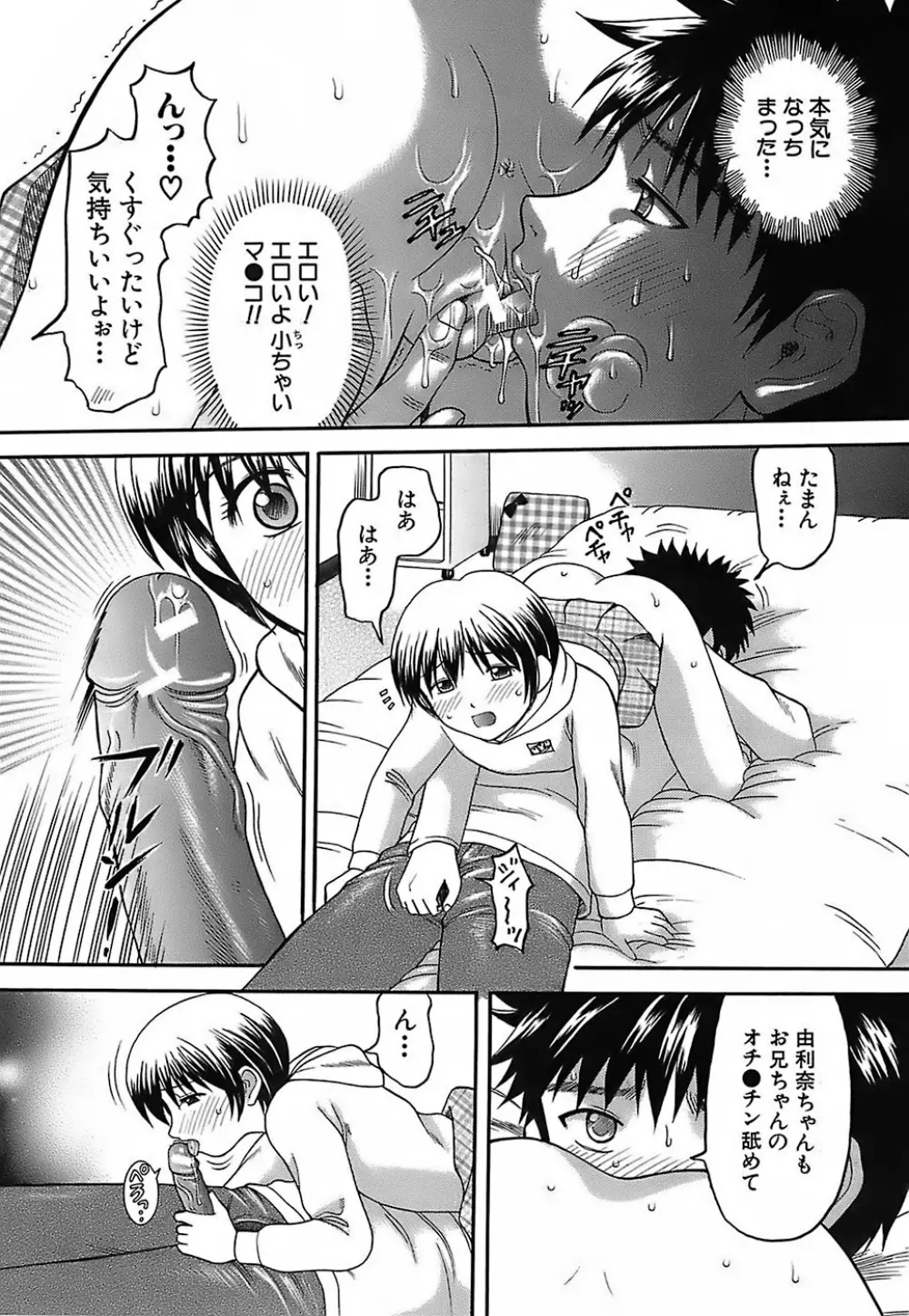 家庭姦教 Page.133