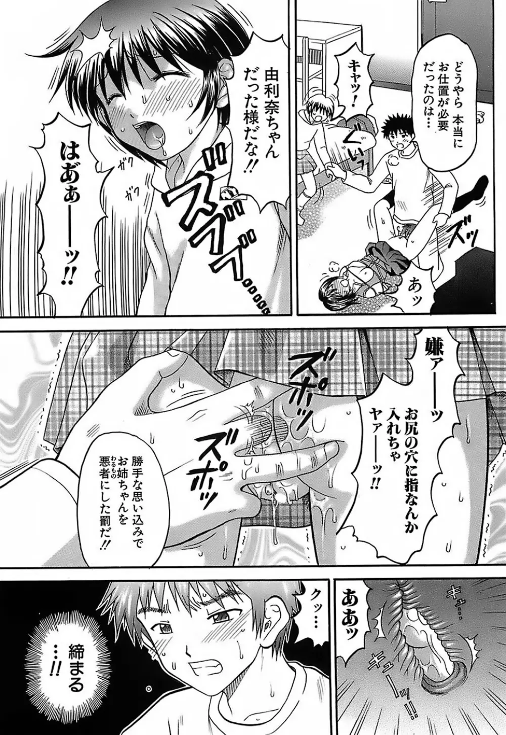 家庭姦教 Page.148