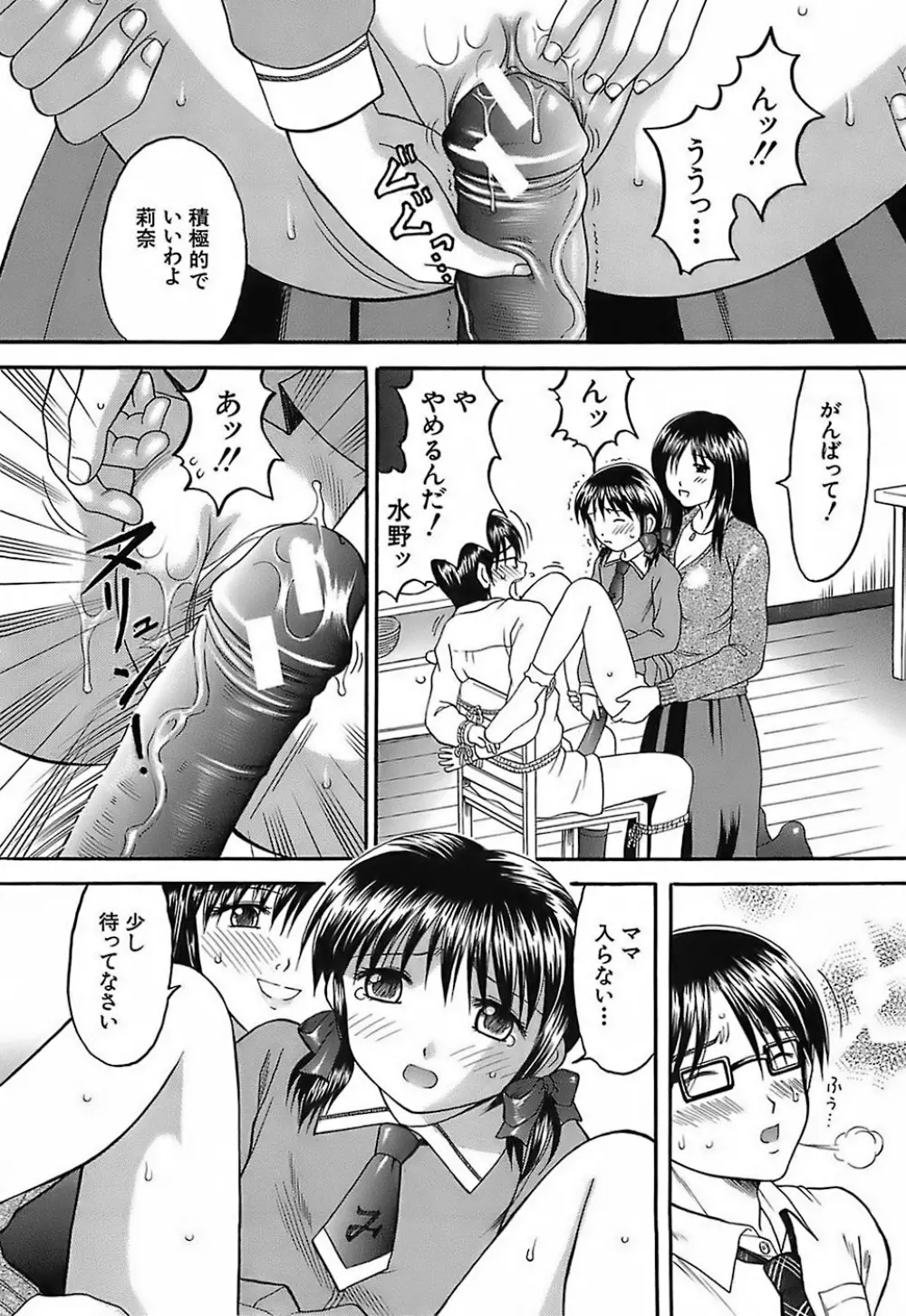 家庭姦教 Page.15