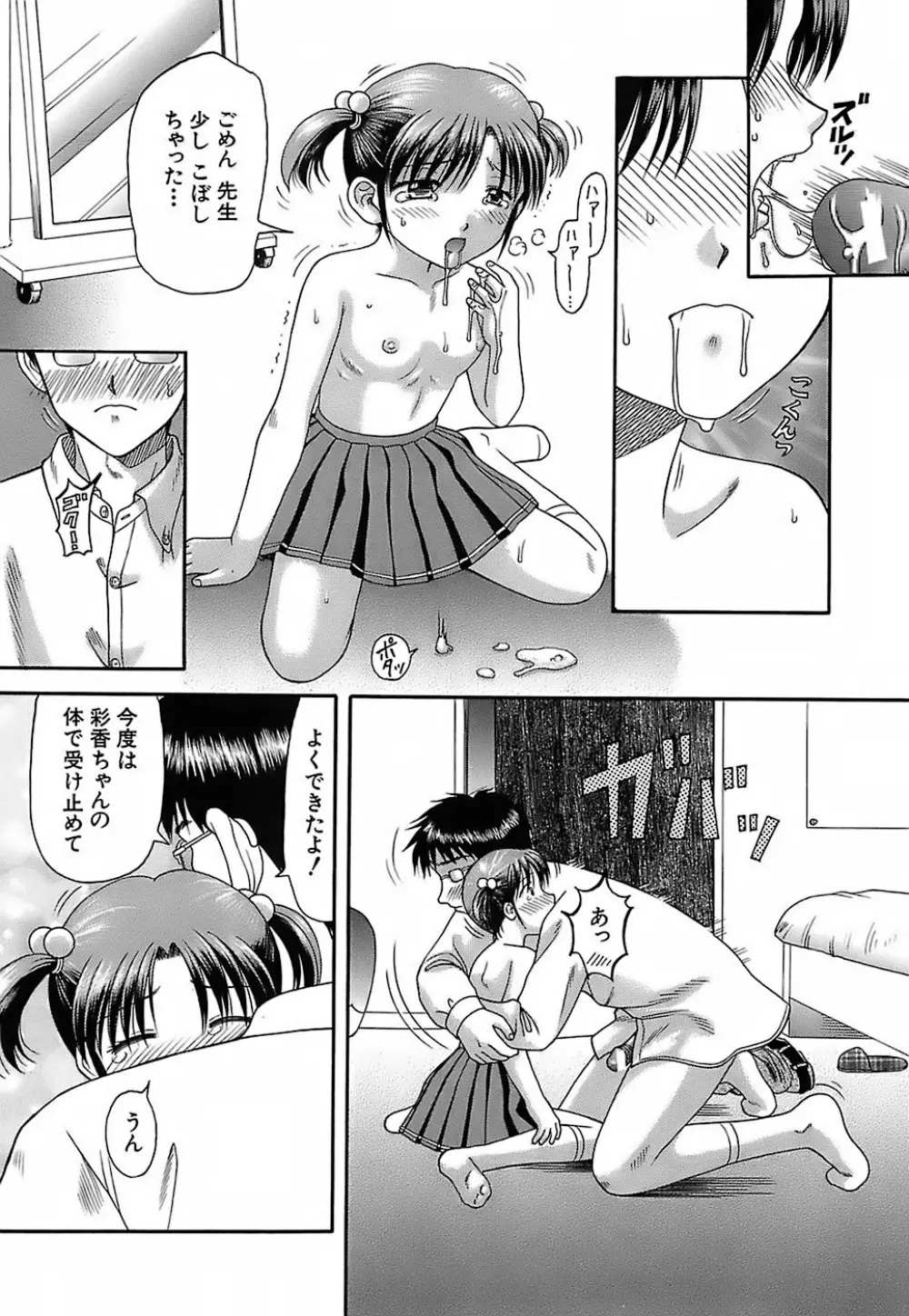 家庭姦教 Page.166