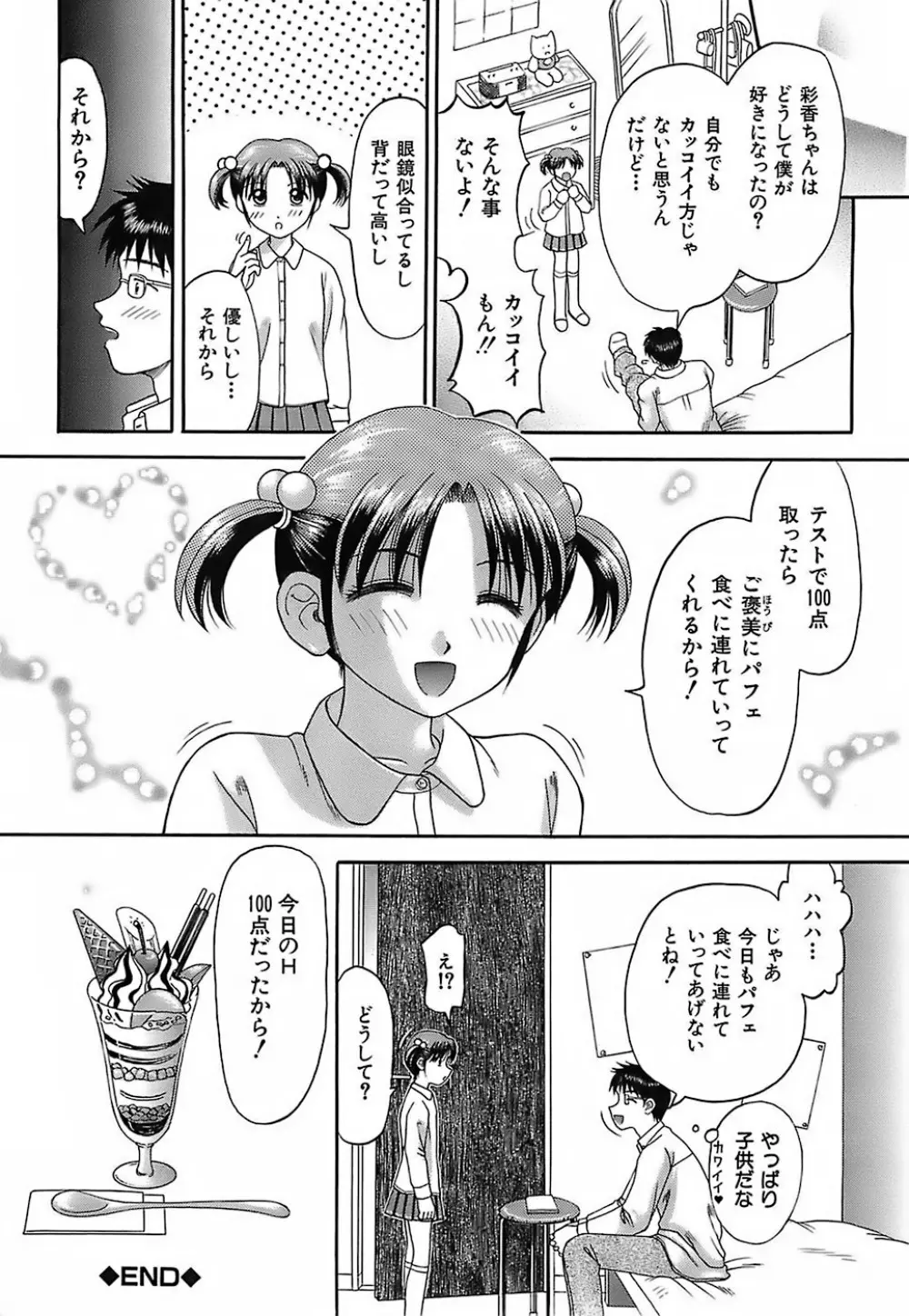 家庭姦教 Page.172