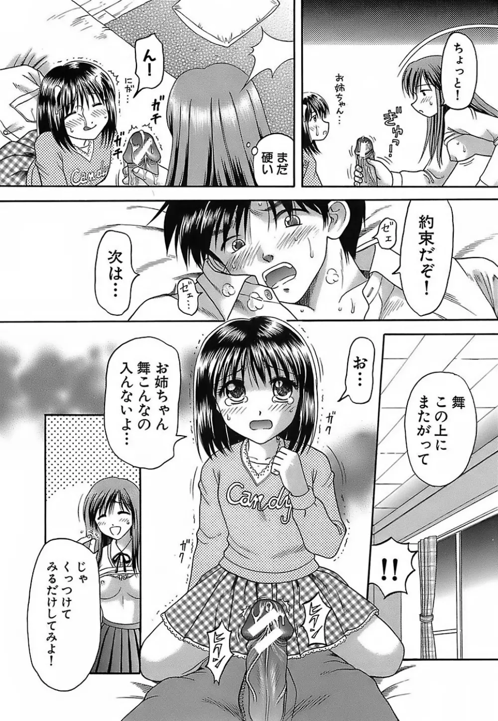 家庭姦教 Page.187