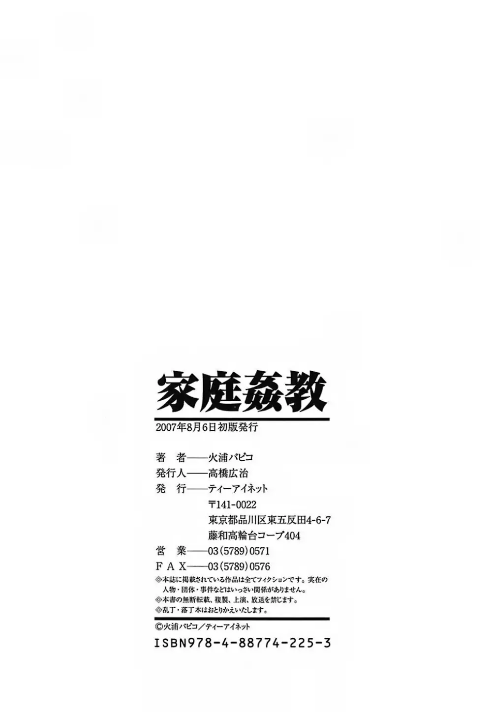 家庭姦教 Page.197