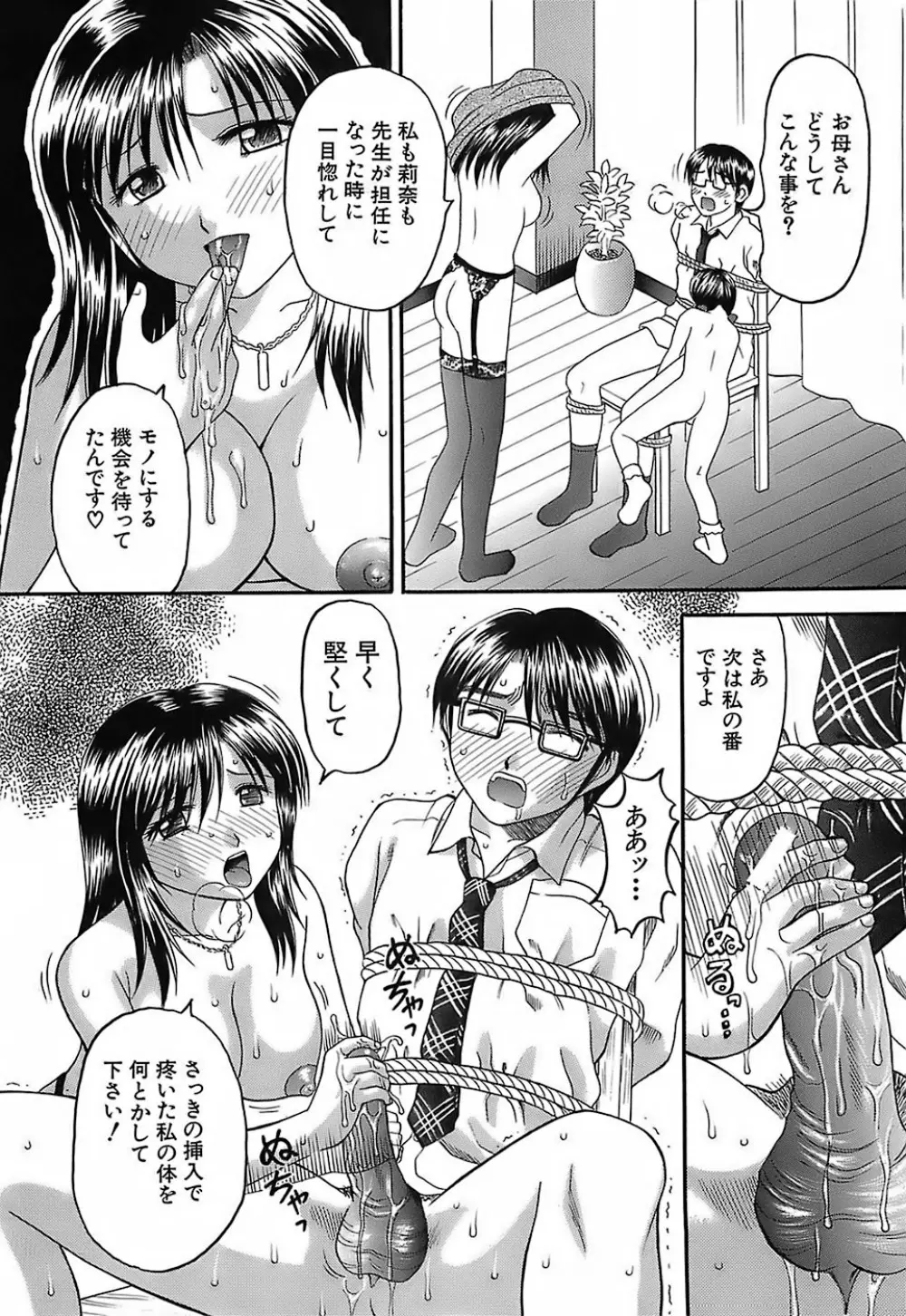 家庭姦教 Page.23