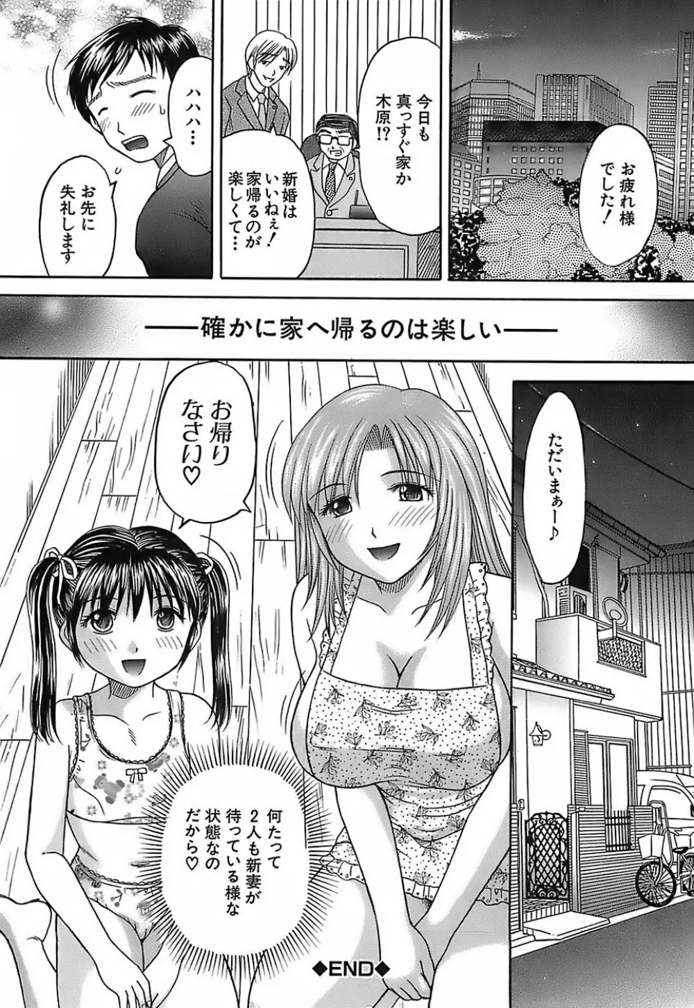 家庭姦教 Page.77