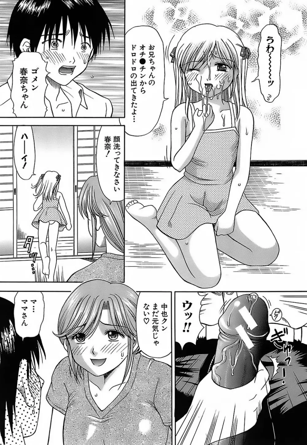 家庭姦教 Page.91