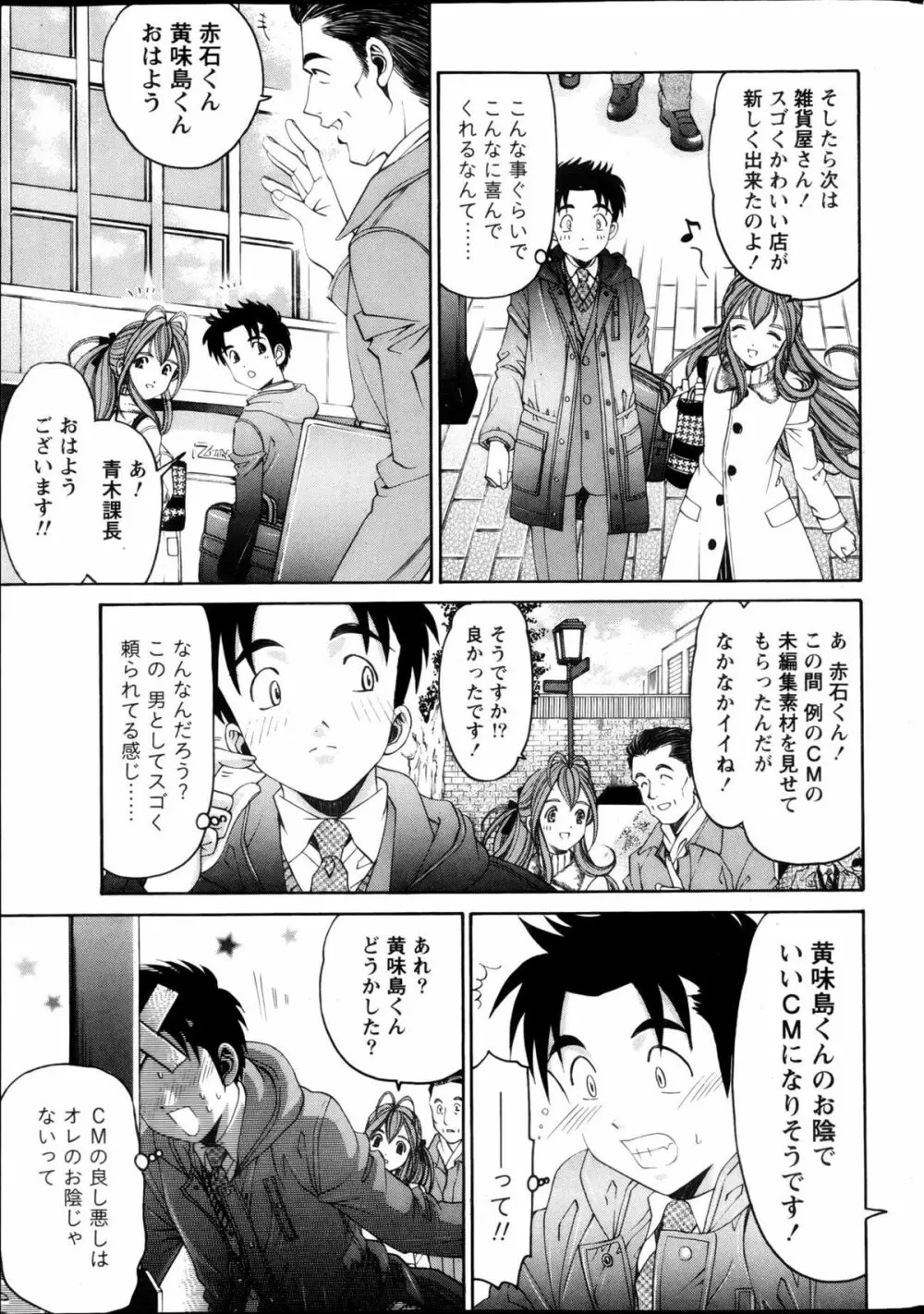 ヴァージンな関係R6 Page.10