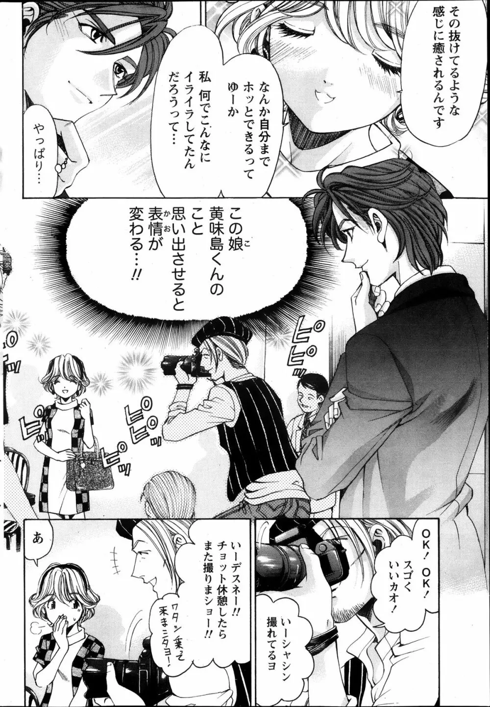 ヴァージンな関係R6 Page.109