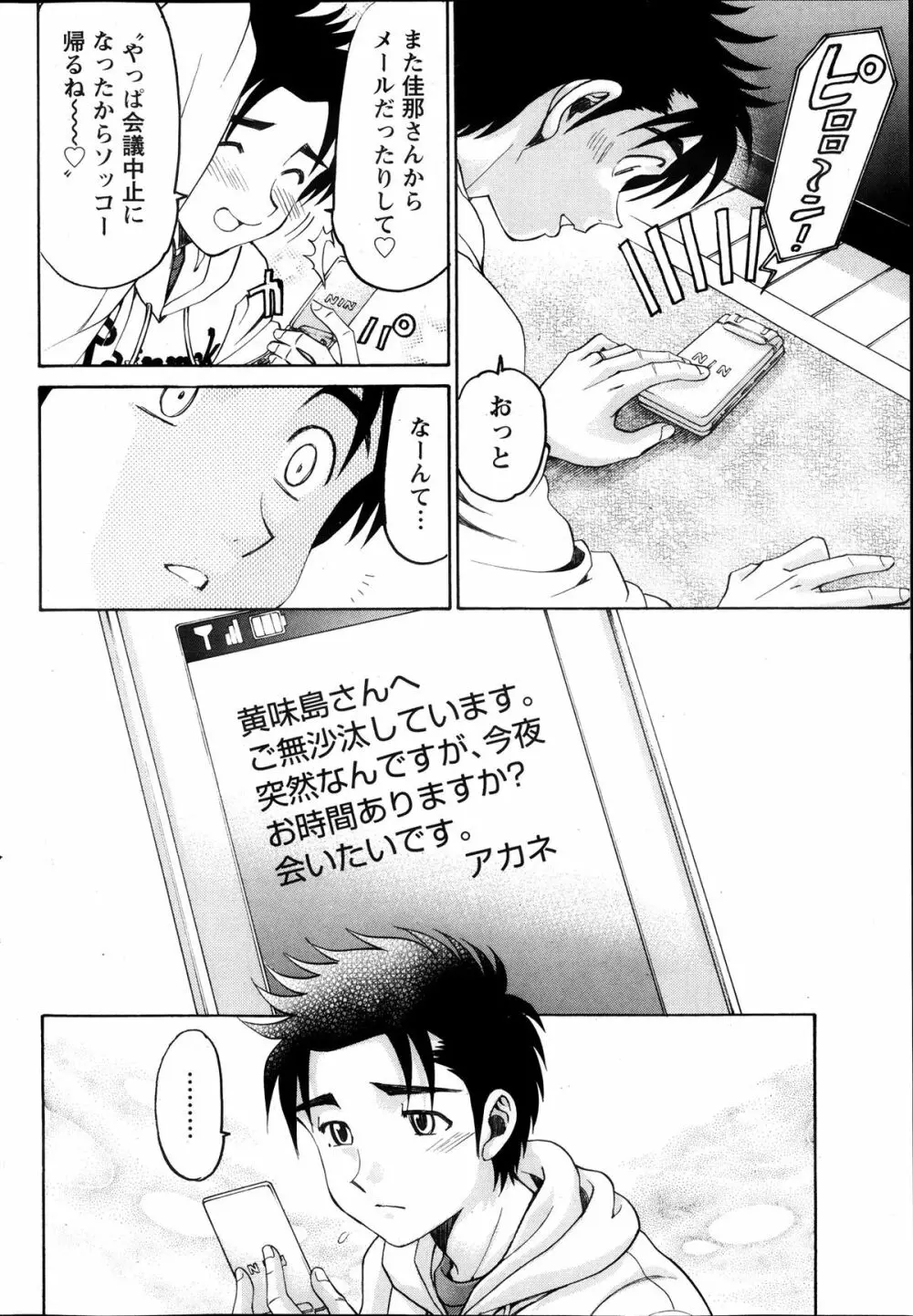 ヴァージンな関係R6 Page.113