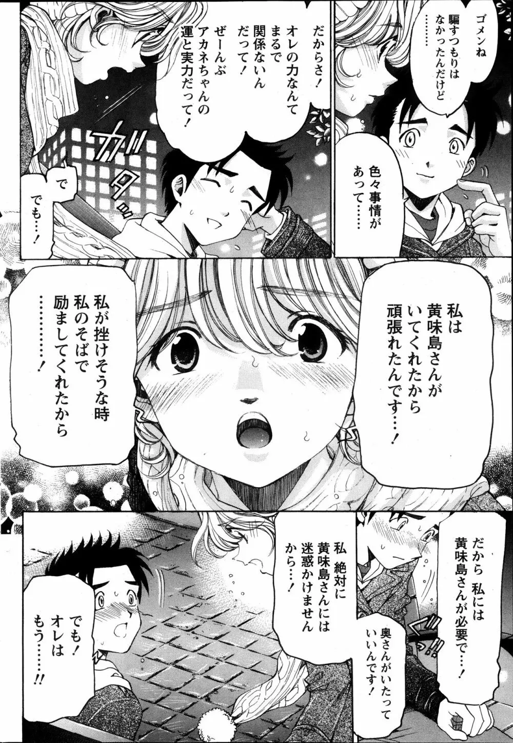 ヴァージンな関係R6 Page.119