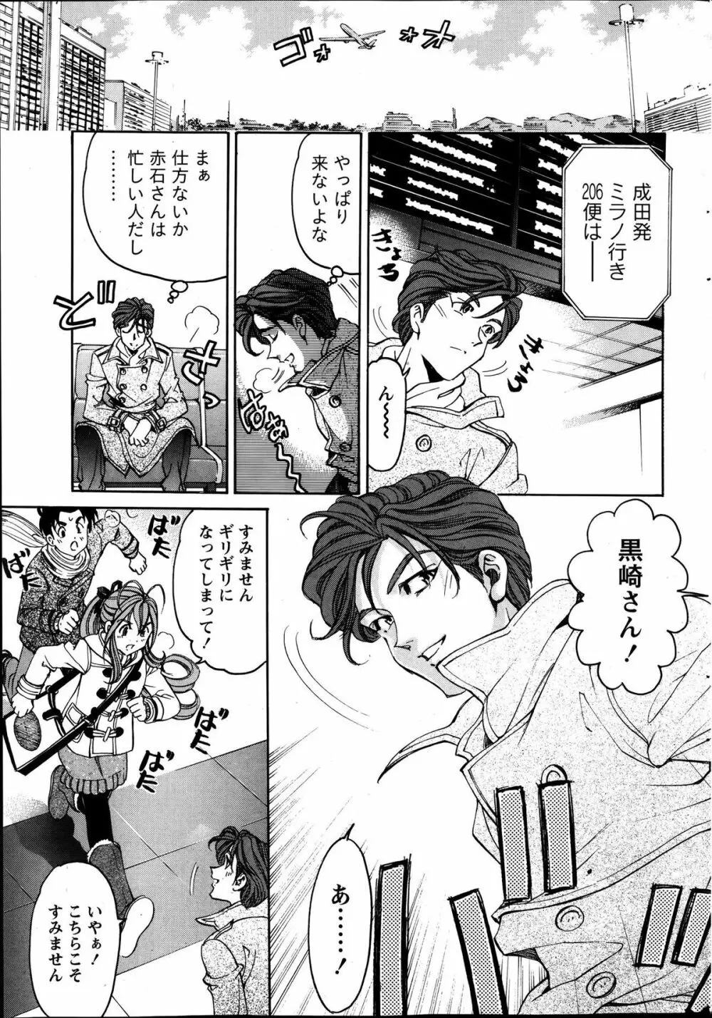 ヴァージンな関係R6 Page.139