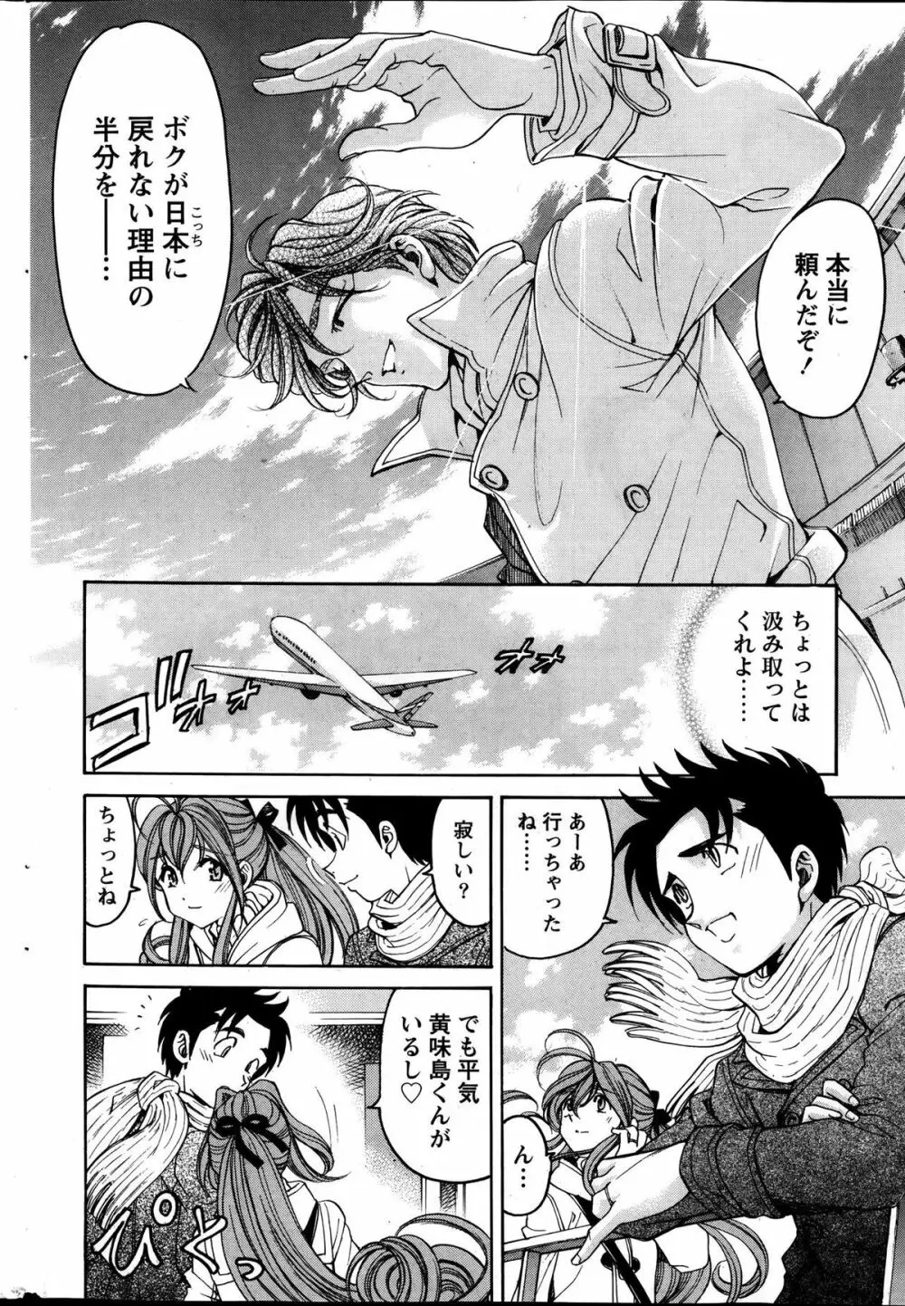 ヴァージンな関係R6 Page.146