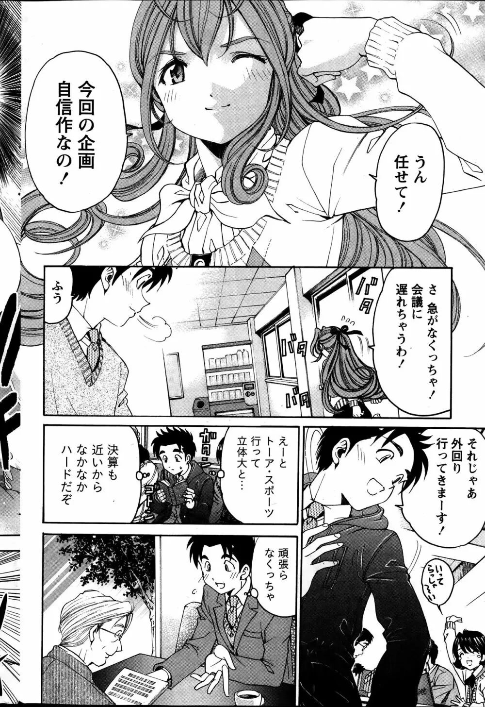 ヴァージンな関係R6 Page.164