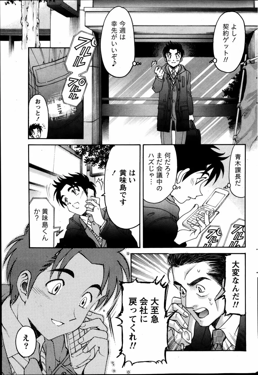 ヴァージンな関係R6 Page.165