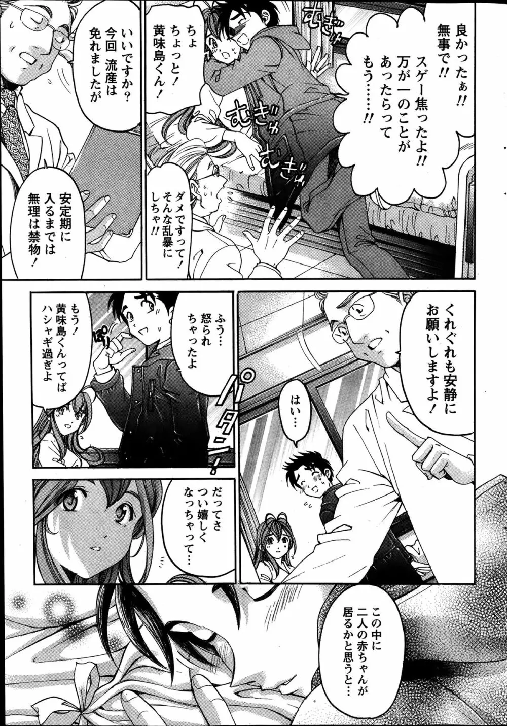 ヴァージンな関係R6 Page.171