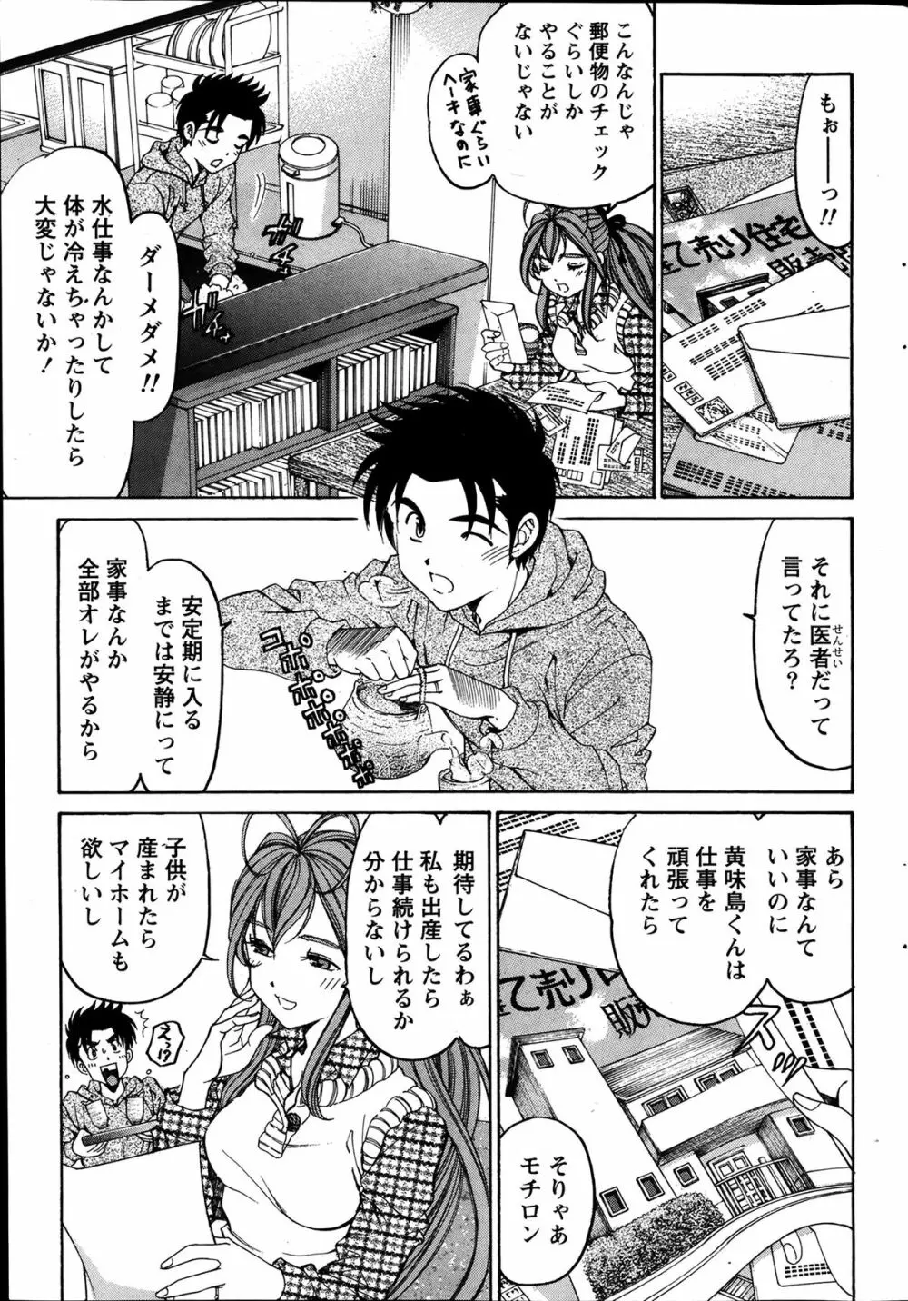 ヴァージンな関係R6 Page.173