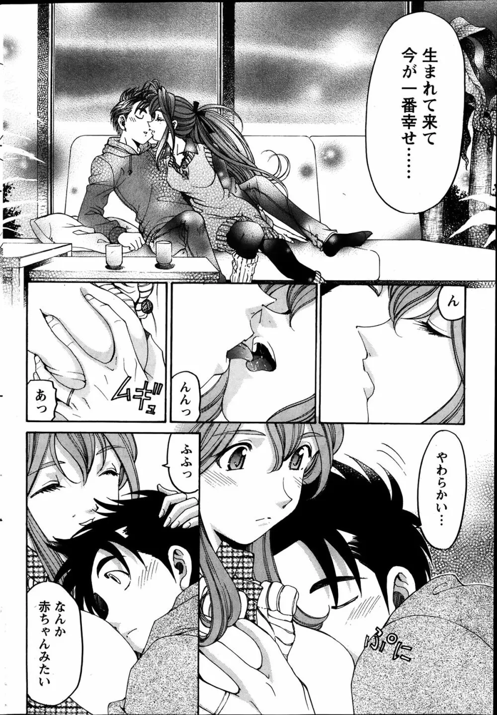 ヴァージンな関係R6 Page.176