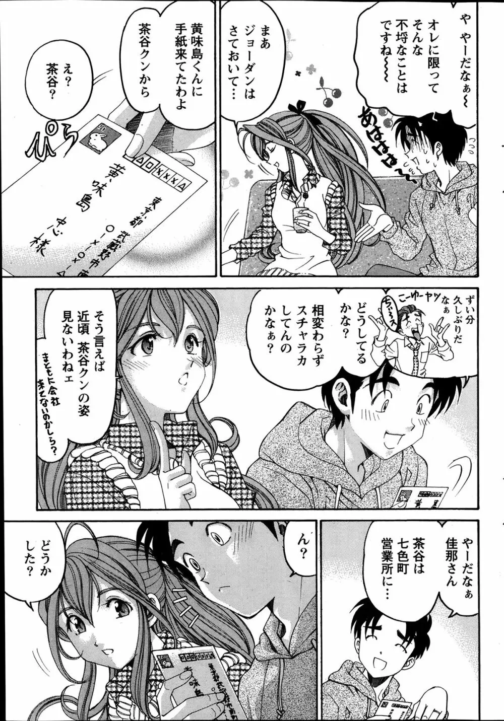 ヴァージンな関係R6 Page.181