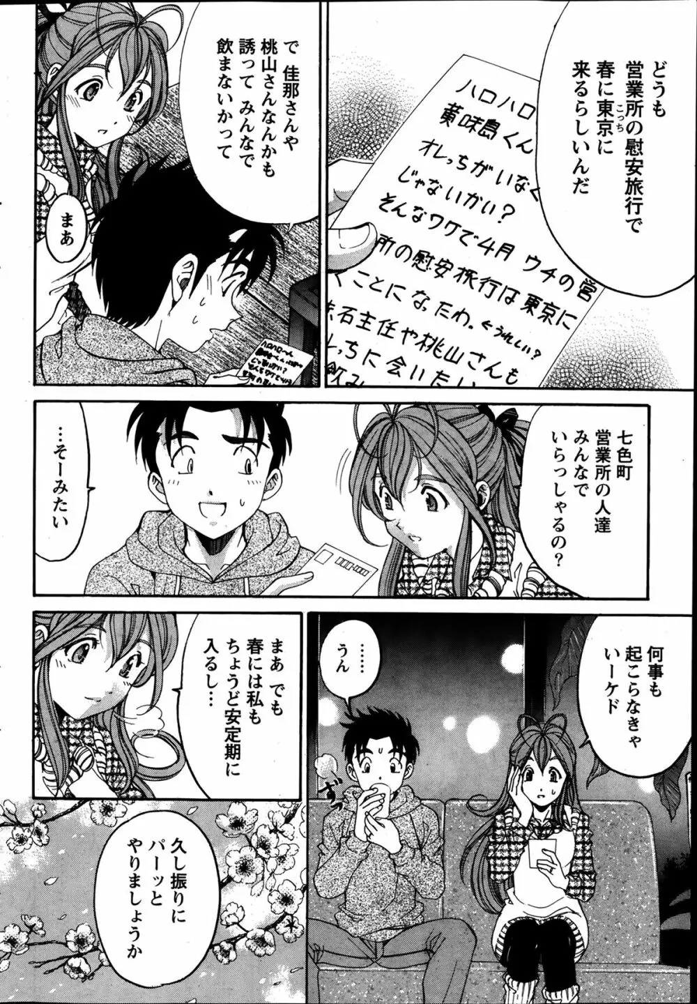 ヴァージンな関係R6 Page.182