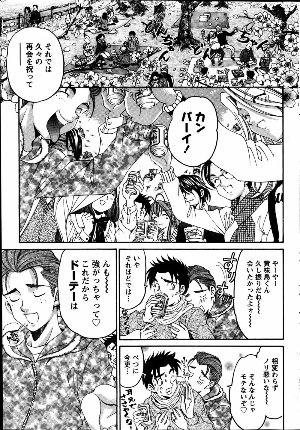 ヴァージンな関係R6 Page.183