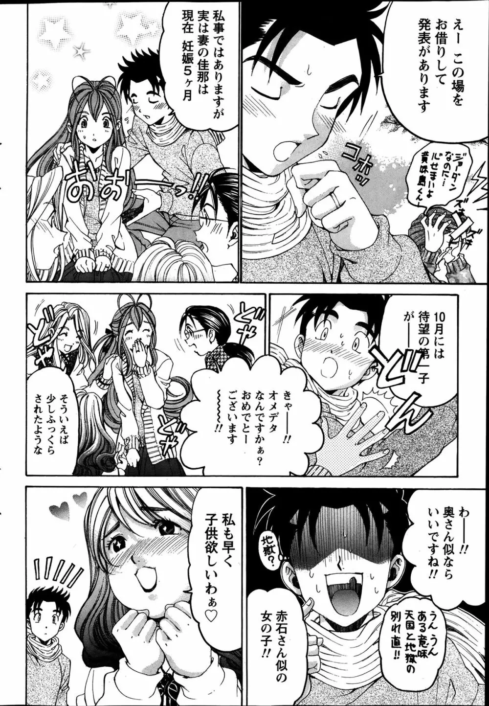 ヴァージンな関係R6 Page.184