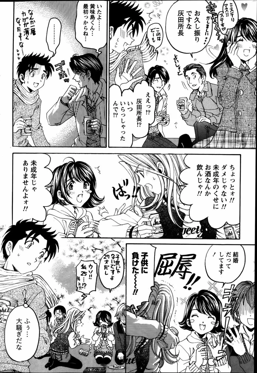 ヴァージンな関係R6 Page.188