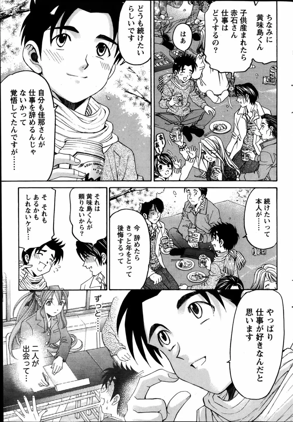 ヴァージンな関係R6 Page.189